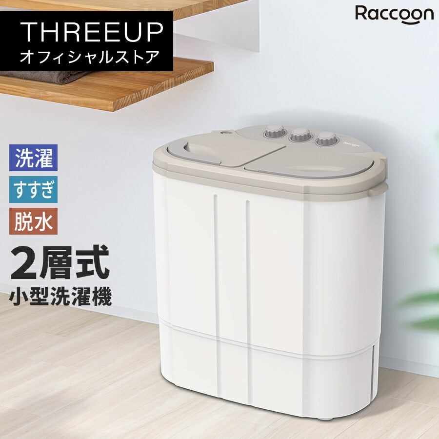 【未開封新品】洗濯機 コンパクト 2層式 RC-T2512GG RC-T2512 コンパクト二層式洗濯機