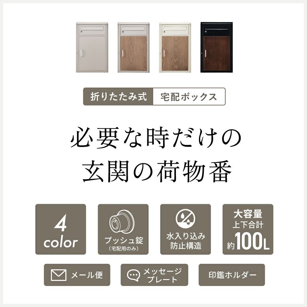 PS-T2524 折りたたみ式宅配ボックス | THREEUP公式オンラインショップ