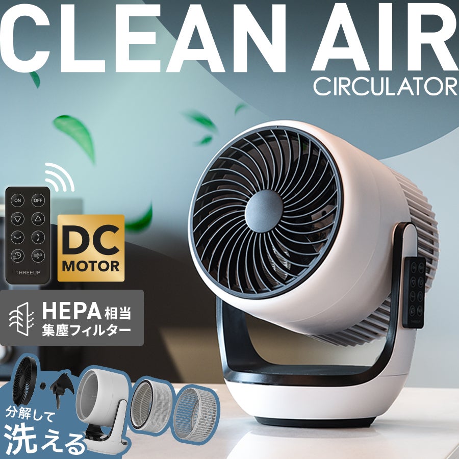 サーキュレーター | THREEUP公式オンラインショップ