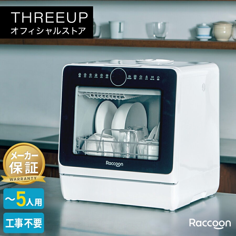 RC-T2526 食器洗い乾燥機