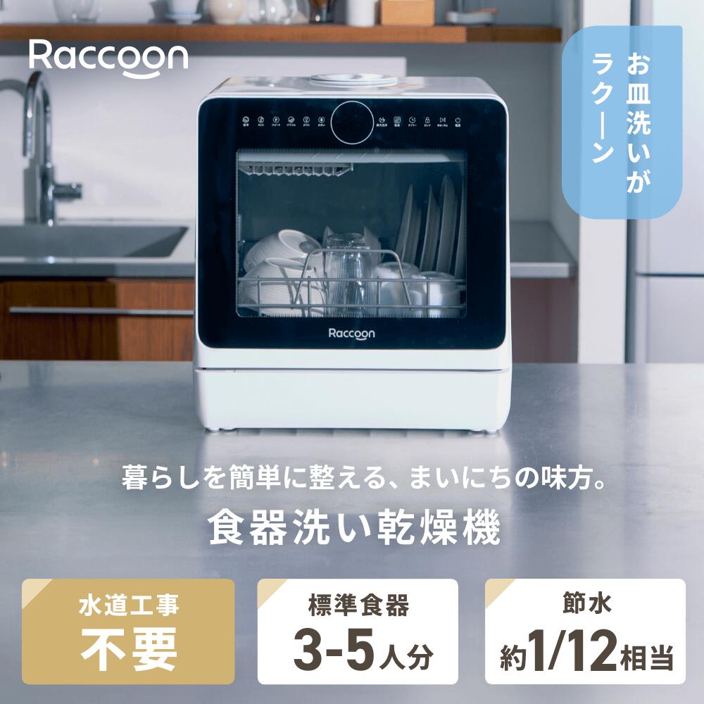 食器洗い機　食器乾燥機 RC-T2526 食器洗い乾燥機