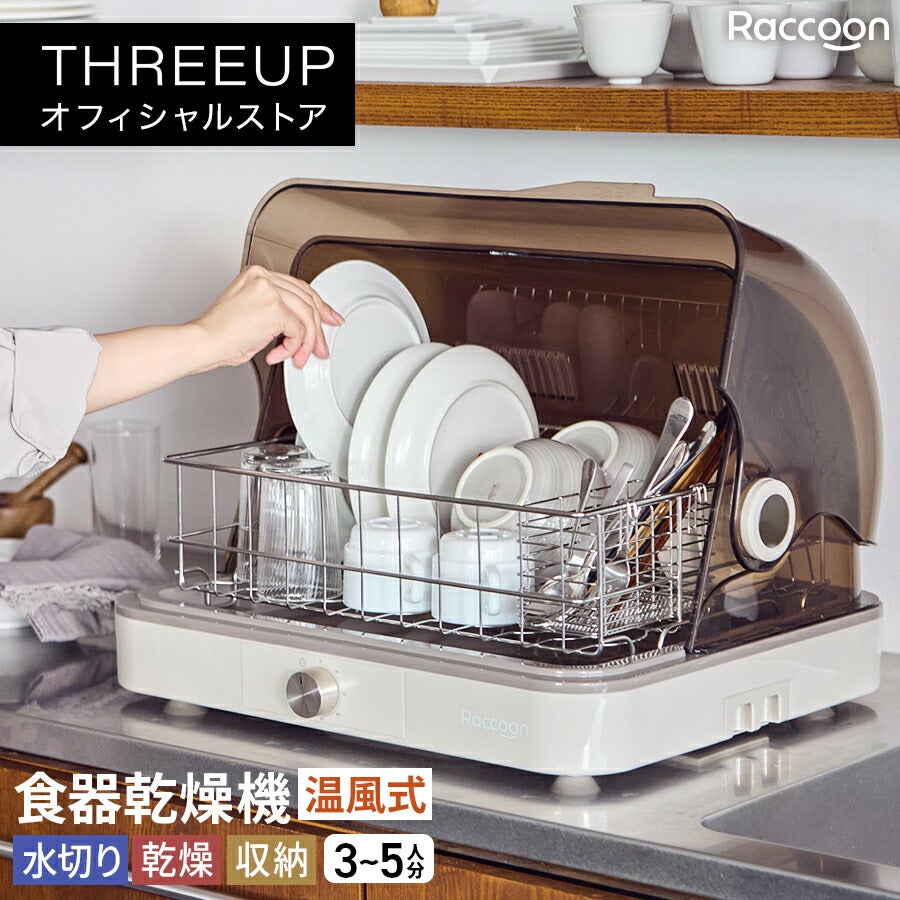 RC-T2515 食器乾燥機