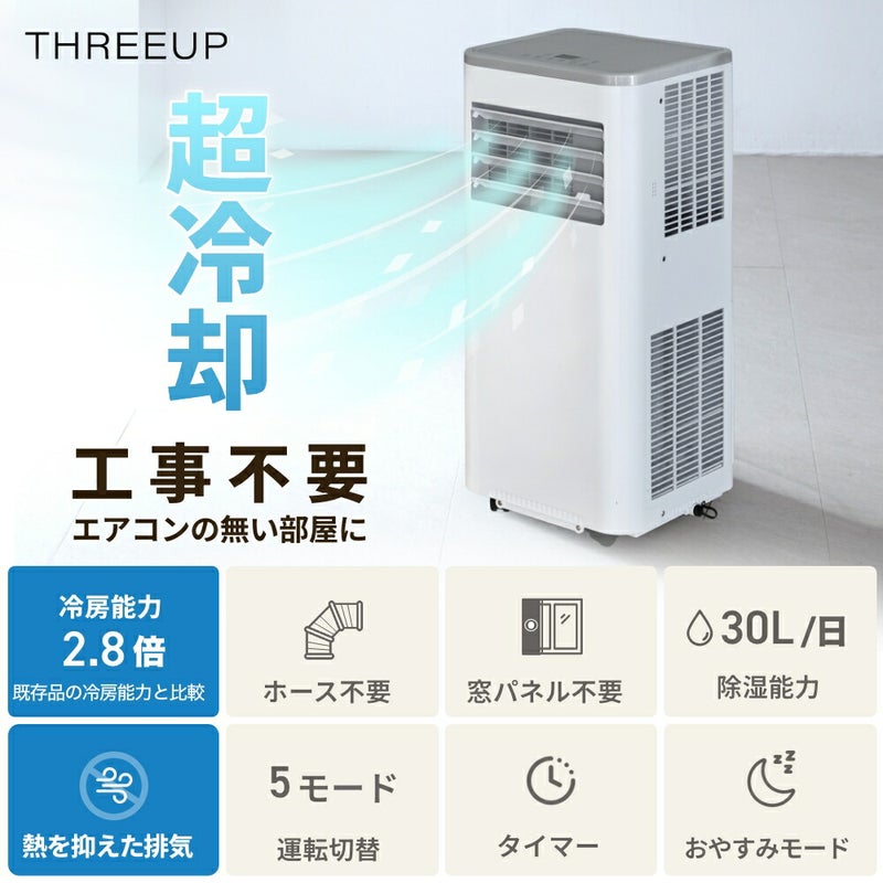DL-T2605 ダクトレスハイパワースポットエアクーラー