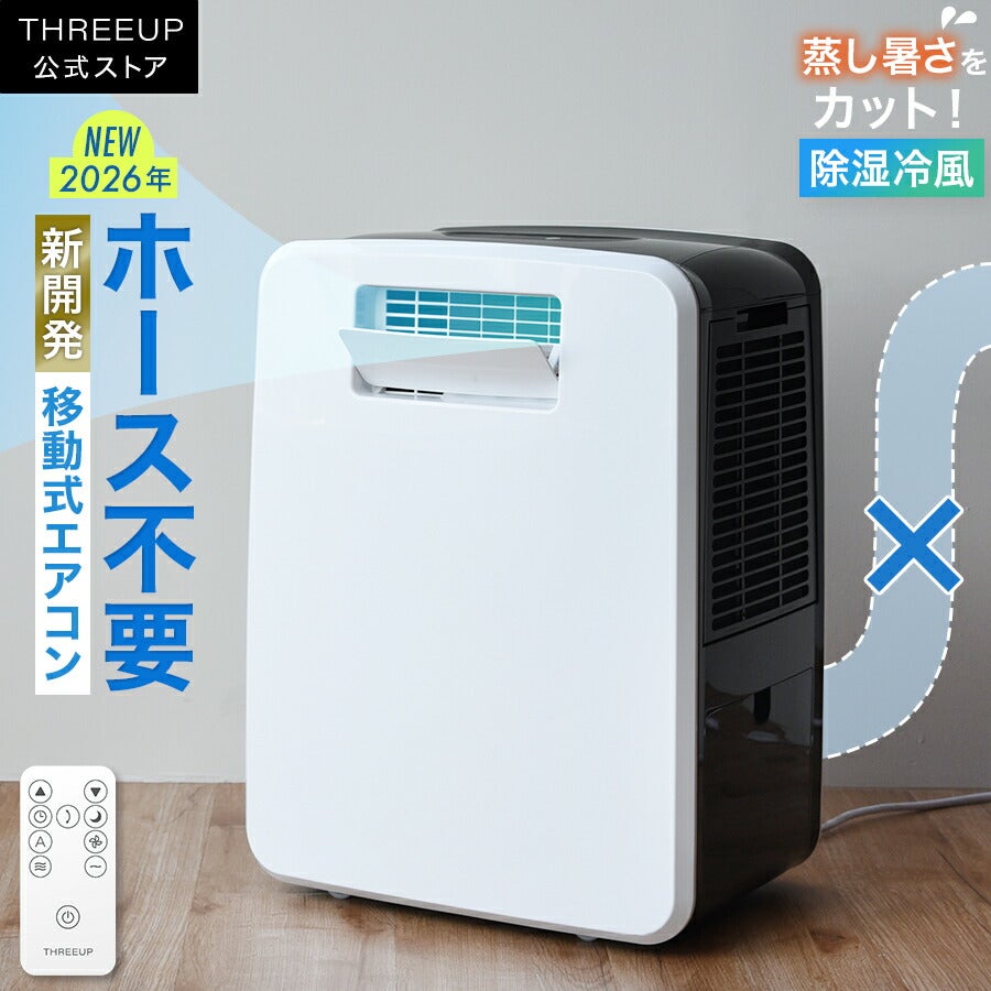 スポットクーラー | THREEUP公式オンラインショップ