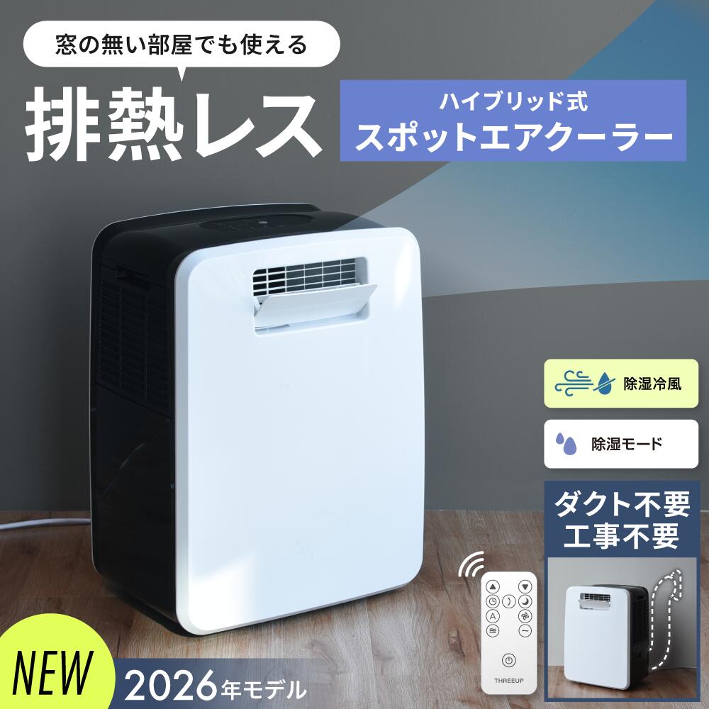 DL-T2602 ダクトレスハイブリッド冷却スポットエアクーラー