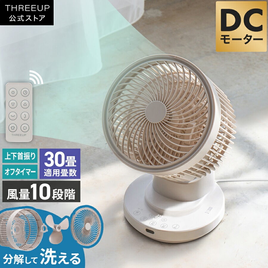 サーキュレーター | THREEUP公式オンラインショップ