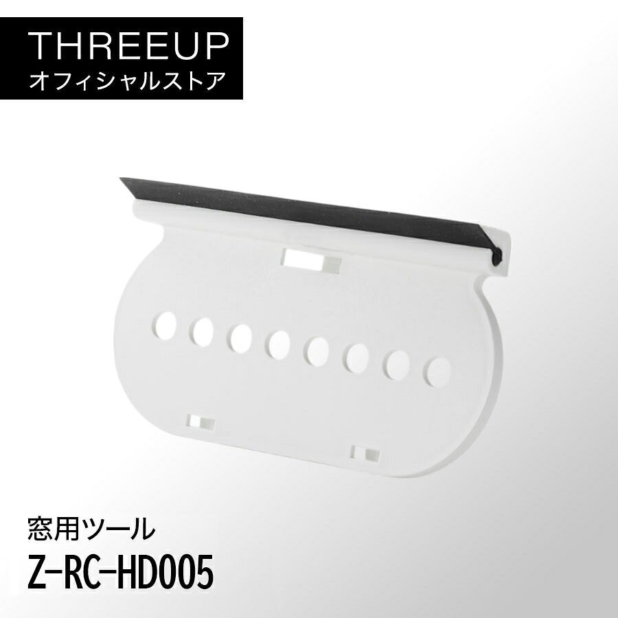 窓用ツール