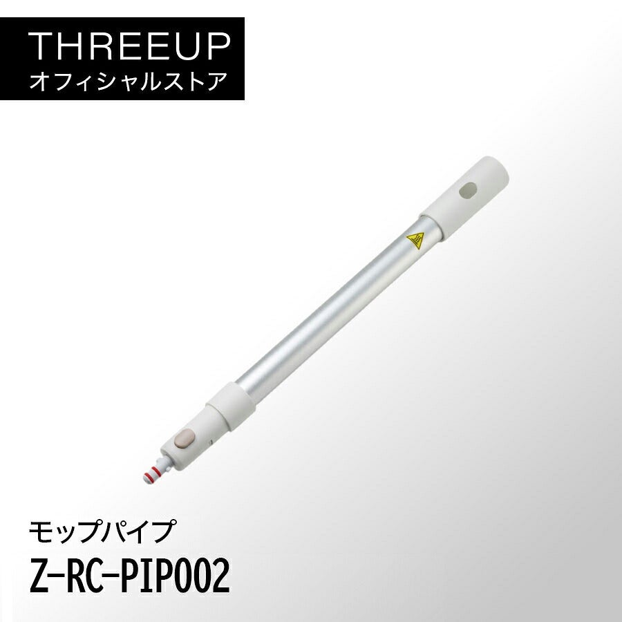 モップパイプ