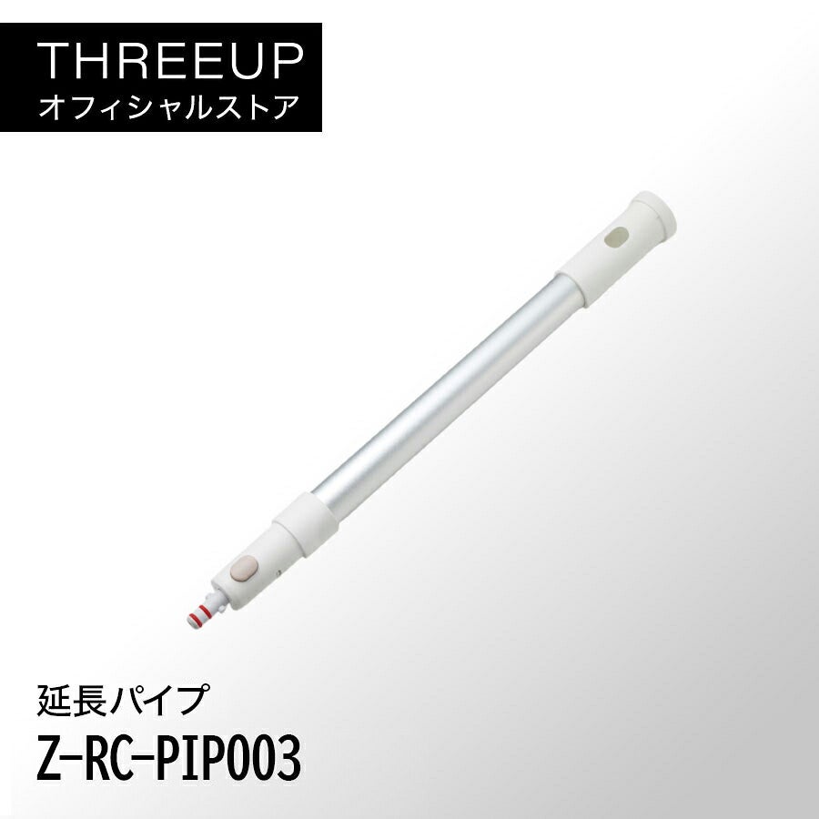 延長パイプ